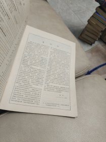 创刊号-《国外发明》 1978年第1期