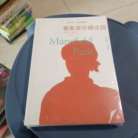 曼斯菲尔德庄园 未开封