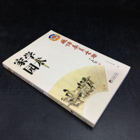 政协委员书架（全十册）