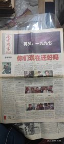 南方周末，年末特刊，再见1997，版全