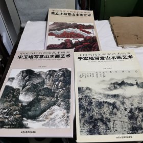 中国当代名画家艺术研究