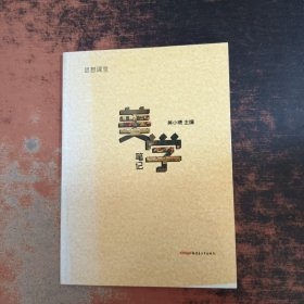 美学笔记