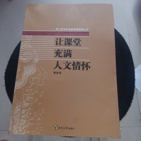 让课堂充满语文情怀