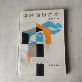 诗歌创作艺术
