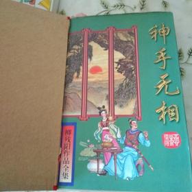 神手无相 四【注意一下:上书的信息，以图片为主】