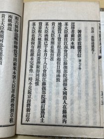 光绪28年刊印《中国交际往来公牍》一册全（台湾协会学校藏书）