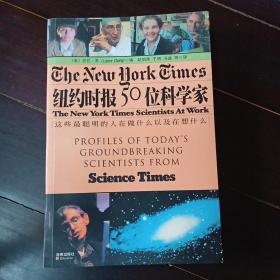 纽约时报50位科学家