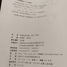 无机化学 导教导学导考