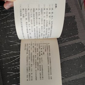 连环画 中国诗歌 中国诗歌故事（收藏本） 第二册（春秋-战国），十品