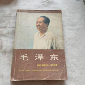 毛泽东 红旗出版社