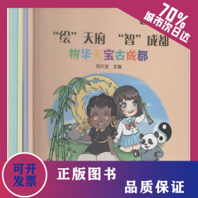 天府文化系列叢書 