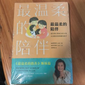 最温柔的陪伴