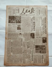 人民日报1949年11月16 原版