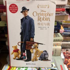 迪士尼大电影双语阅读.维尼与我 Christopher Robin