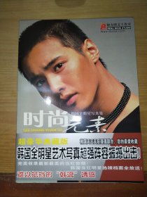 时尚元素（韩国全明星写真集）