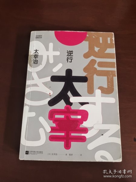 日本百年经典文学（全四册）