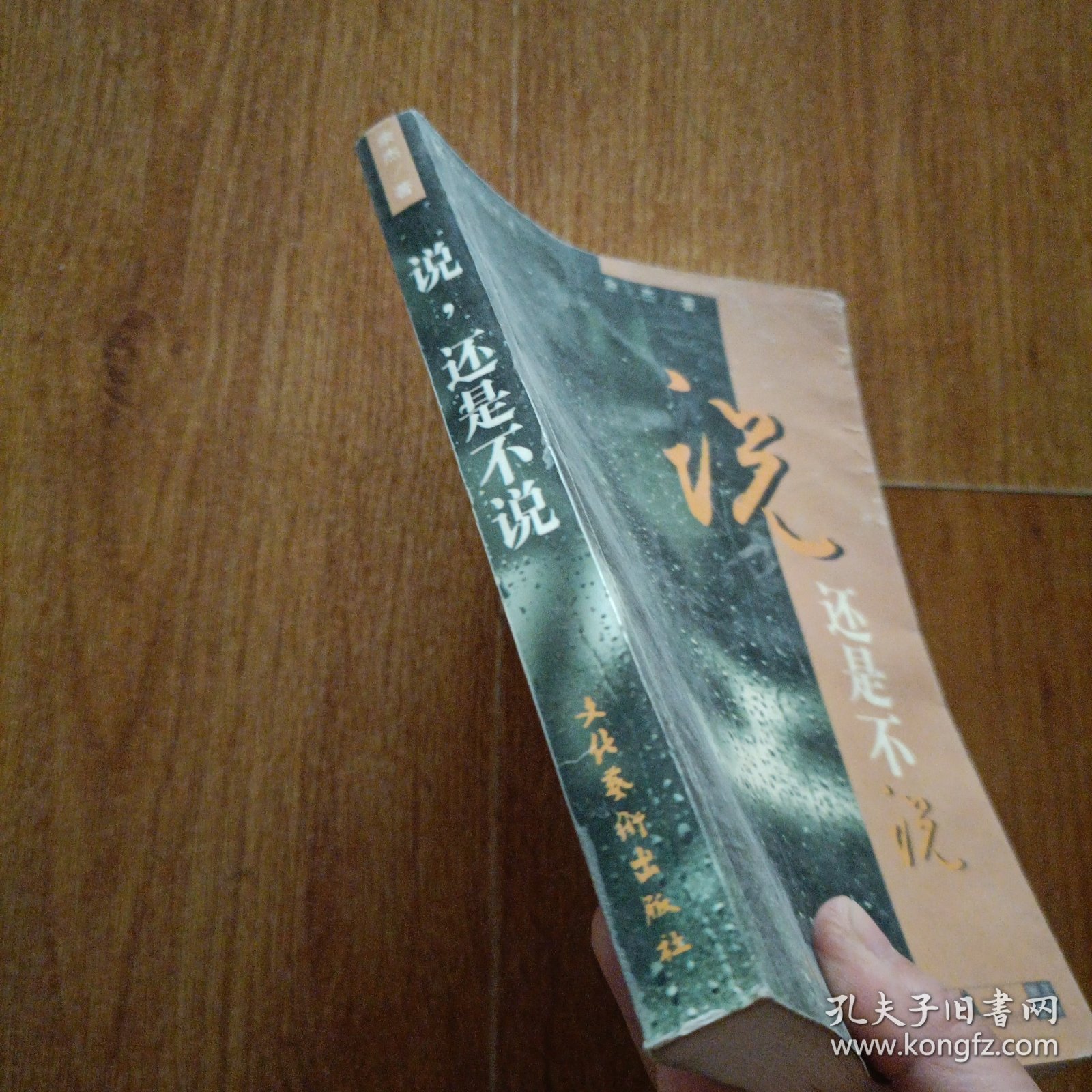 说，还是不说