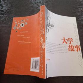大學(xué)故事