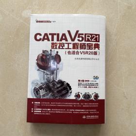 CATIA V5R21数控工程师宝典