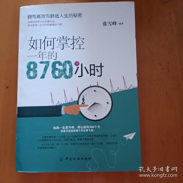 如何掌控一年的8760个小时