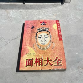 面相大全