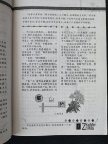 芝麻开门益智阅读 2008年第10期