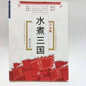 水煮三国（白金版）