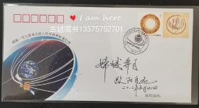 两弹一星元勋欧阳自远签名封 亲笔签名题字“嫦娥奔月”于2012年5月28日