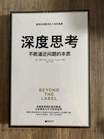 深度思考：不断逼近问题的本质