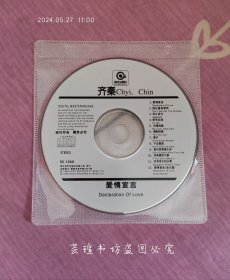 齐秦:爱情宣言（CD，1989年滚石原版，裸碟，光碟经过测试，正常播放。）