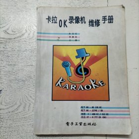 卡拉OK录像机维修手册