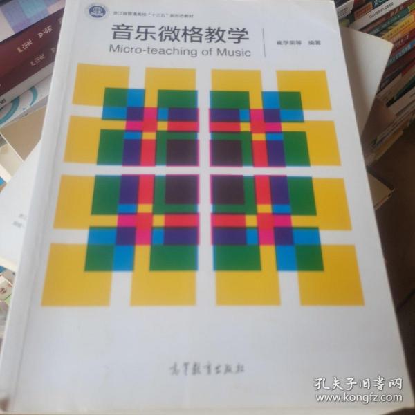 音乐微格教学