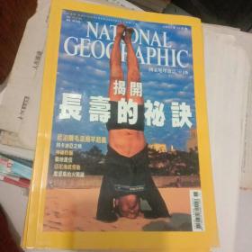 揭开长寿的秘诀2005.11