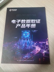 2025年 电子数据取证产品年册