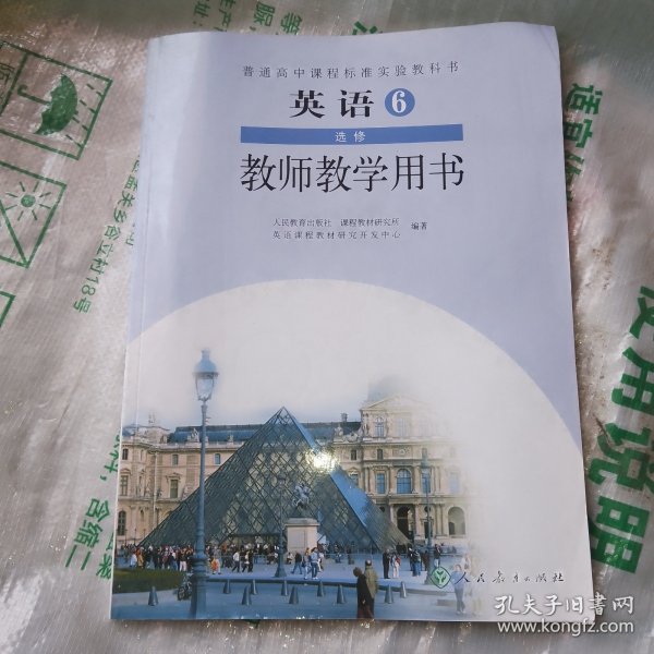 普通高中课程标准实验教科书教师教学用书. 英语. 6 : 选修