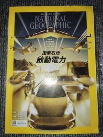 National Geographic 国家地理杂志中文版 2021年10月号 总第239
