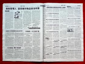 《法制文萃报》2008—9—24，苗圃  万方  刘璇  邓婕  韩乔生  金桂华  黄晓明