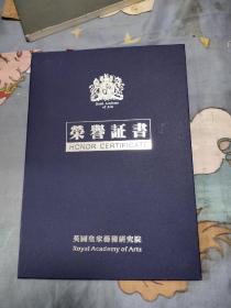 荣誉证书 英国皇家艺术研究院，首席艺术家兼高级顾问，刘文涛，