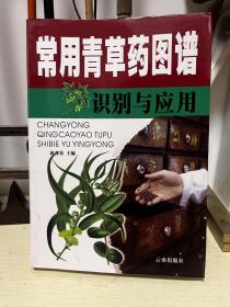 袖珍青草药彩色图谱