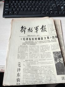 解放军报 1982 12 26号