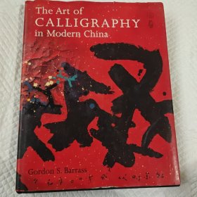 The Art of CALLIGRAPHY in Modern China