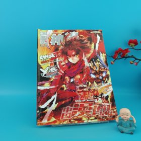 神漫 Issue.23 2014.03（上）