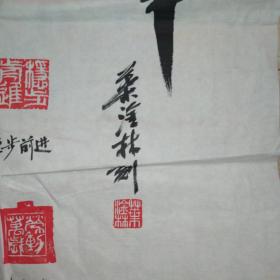 江西书法家、德兴市博物馆馆长叶淦林作品：献给改革开放三十周年 篆刻作品