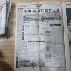 厦门日报 2000年12月31日 命运一个世纪的回响