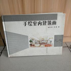 手绘室内建筑画