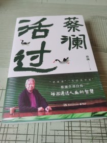 活过