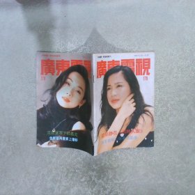 广东电视周刊178