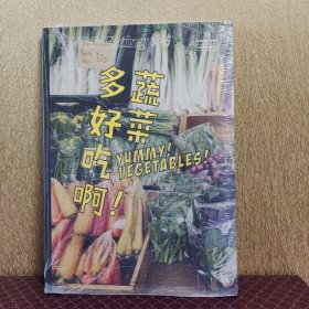 食帖17：蔬菜多好吃啊！