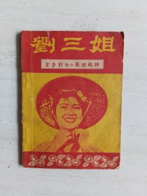刘三姐 全套对白简谱歌词