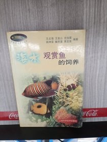 海水 观赏鱼的饲养